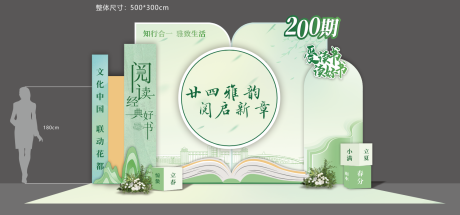 源文件下载【读书会活动美陈】编号：33310031154343227