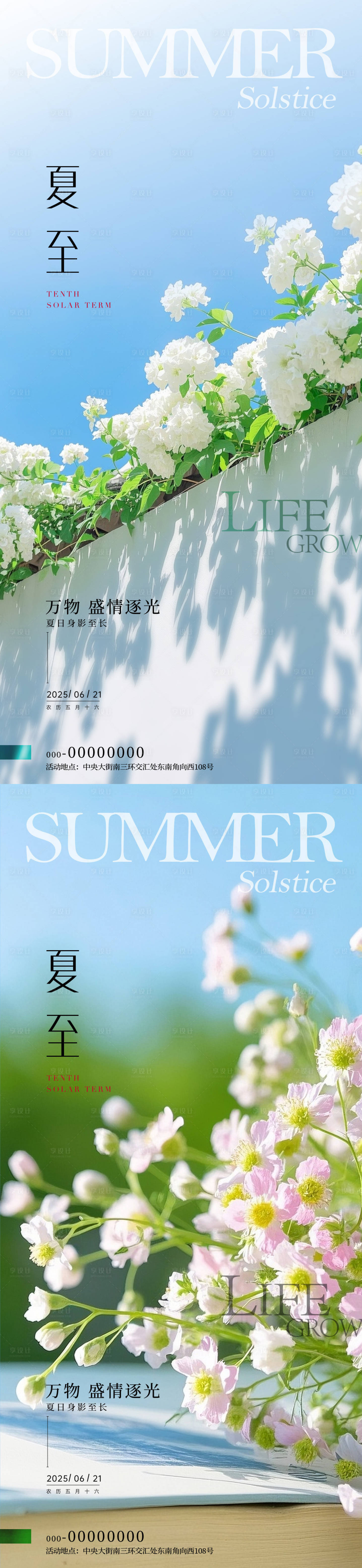 源文件下载【享设计】搜索编号：15530031288394181【夏至风景节气海报】