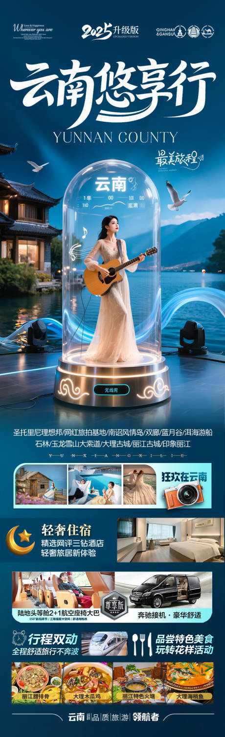源文件下载【云南旅游海报 】编号：98200031389613446