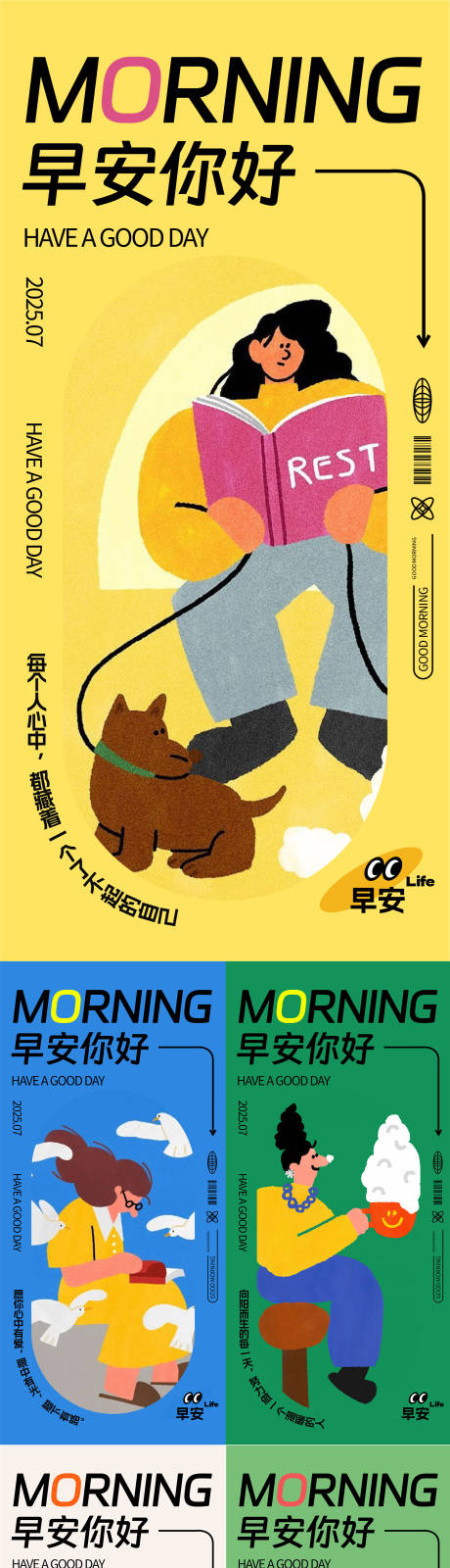 源文件下載【享設計】搜索編號：94070031554741951【商業早安海報】