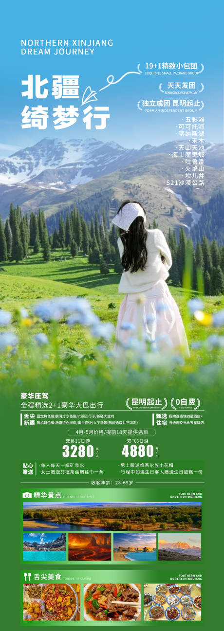 源文件下載【北疆綺夢行】編號：54900031420973602