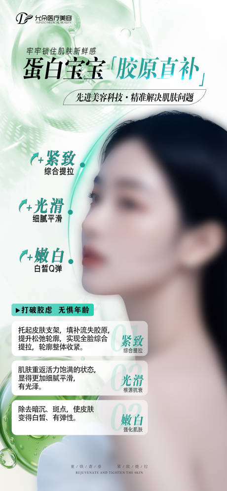 胶原蛋白抗衰海报