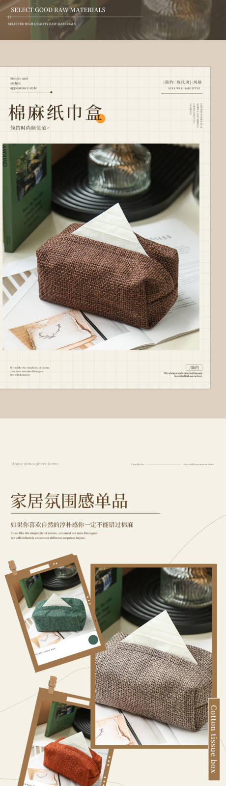 源文件下載【ins風簡約日系紙巾盒詳情設計】編號：85900031628417886
