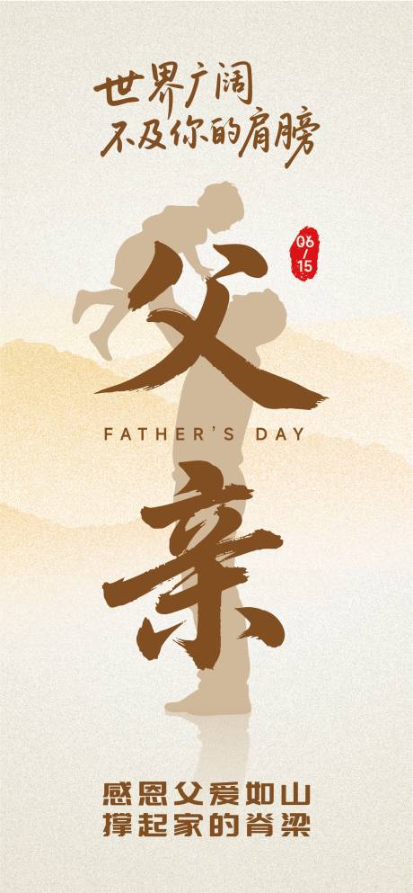 源文件下載【父親節宣傳海報】編號：84440031326606240