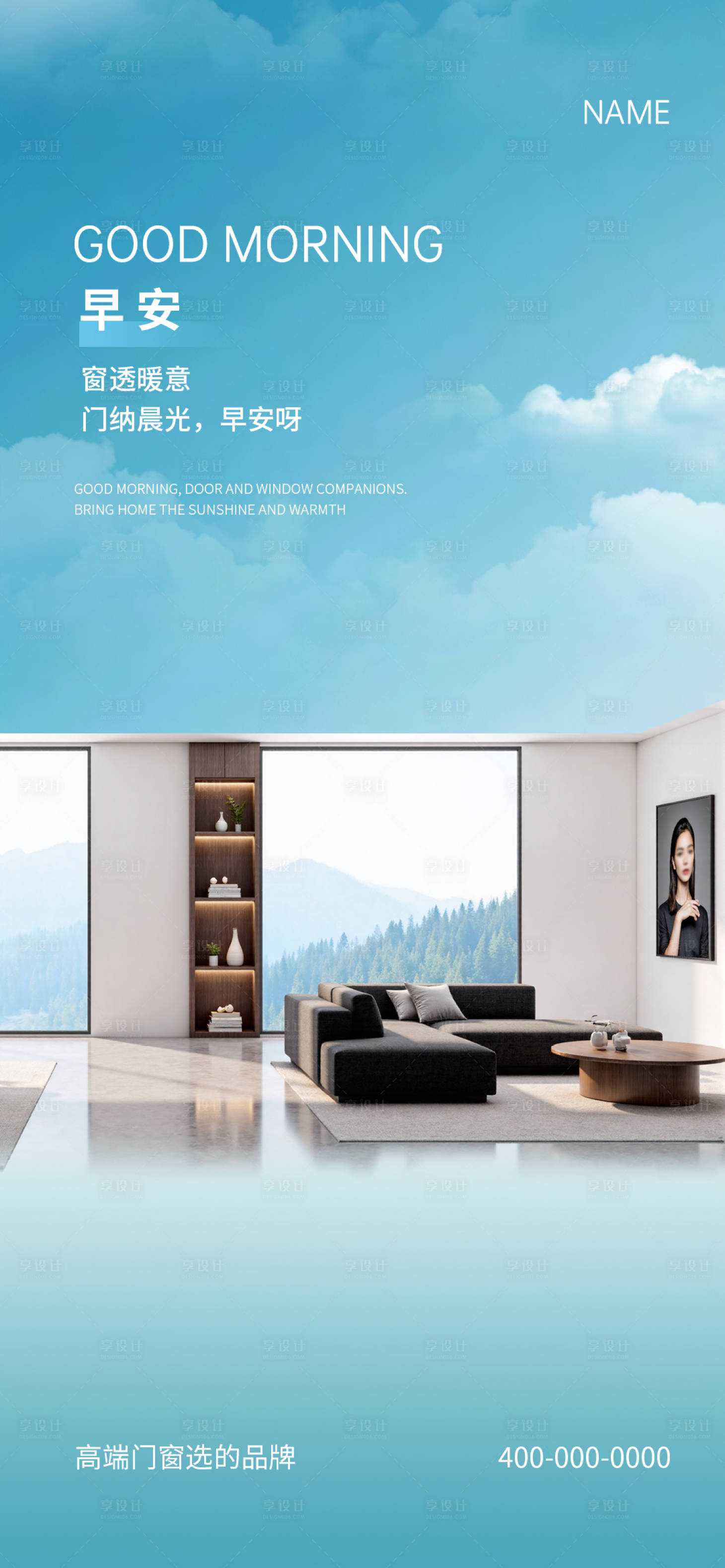 源文件下載【享設(shè)計(jì)】搜索編號(hào)：58690031511308953【門(mén)窗早安海報(bào)】