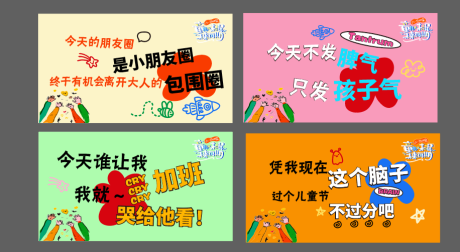 源文件下载【儿童节背板】编号：50080031122226756