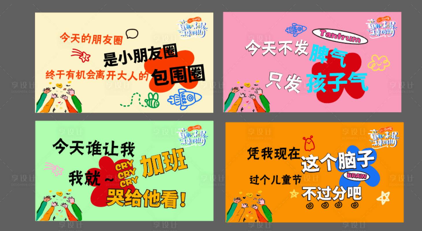 源文件下載【享設(shè)計(jì)】搜索編號(hào)：50080031122226756【兒童節(jié)背板】