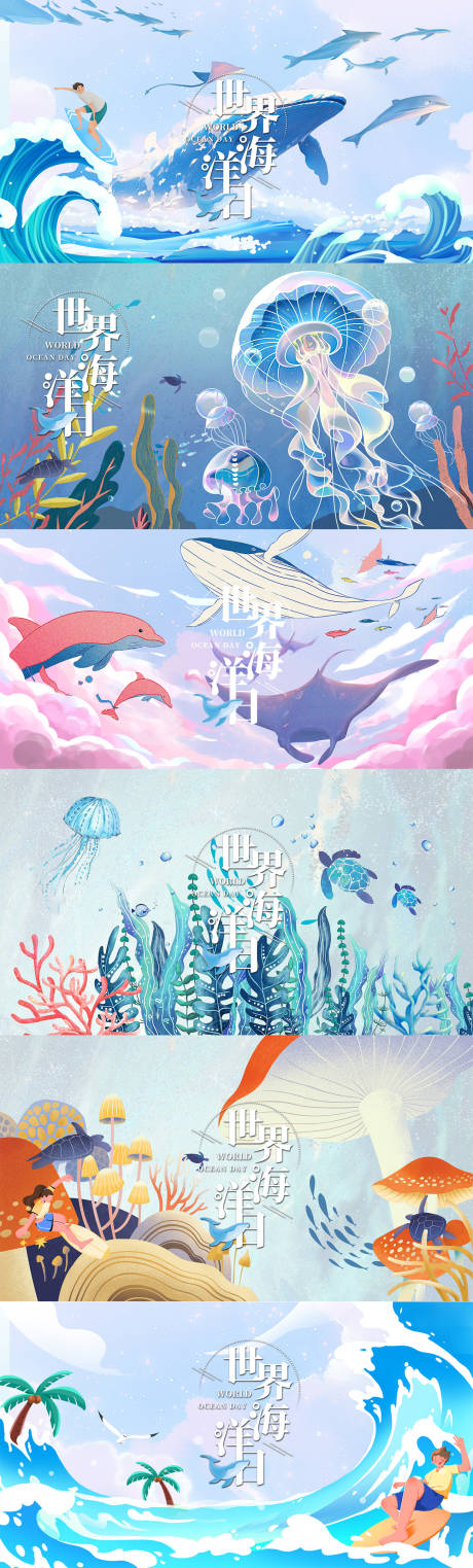 源文件下载【海洋插画主画面】编号：47420031476515290