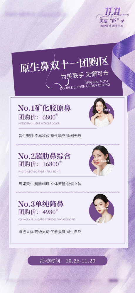 源文件下载【享设计】搜索编号：83440031240788988【 双十一团购活动海报】
