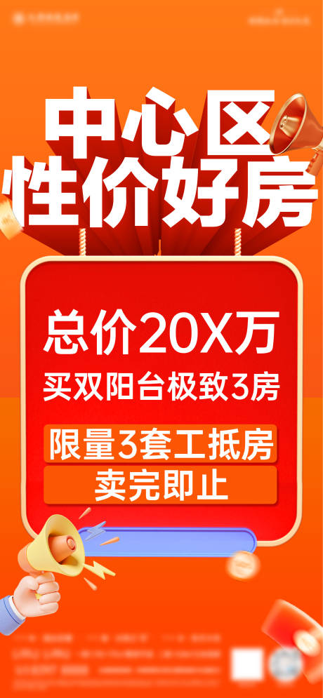 源文件下载【享设计】搜索编号：81320031308846269【创意大字报】