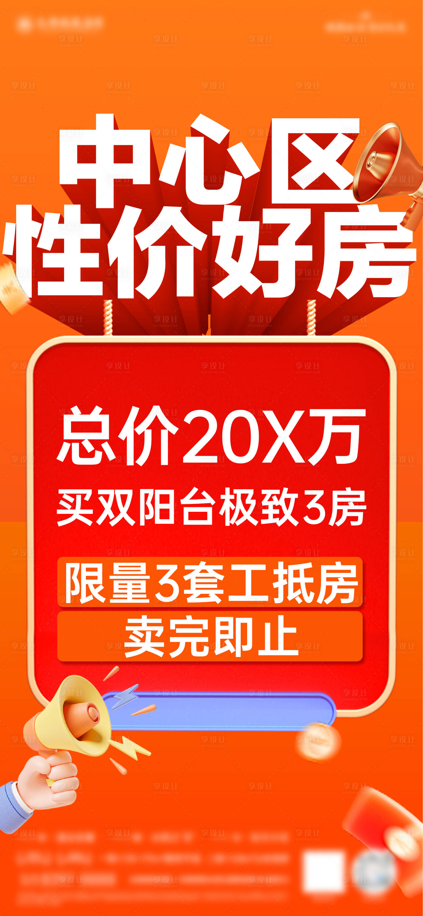 源文件下載【享設計】搜索編號：81320031308846269【創意大字報】