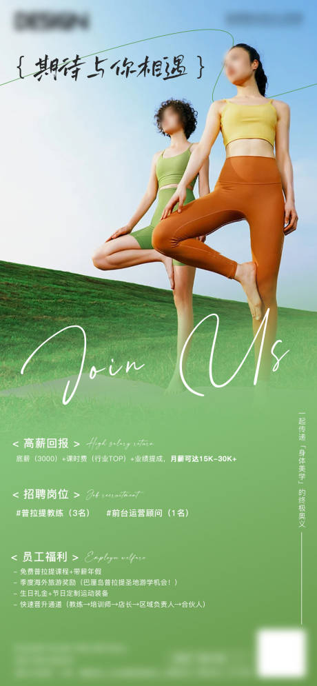 源文件下载【绿色清新系瑜伽普拉提招聘海报】编号：57000031435167236