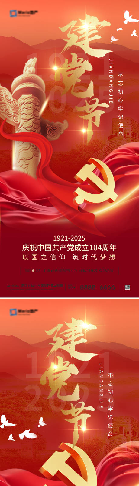 源文件下载【建党节系列海报】编号：84500031506694097
