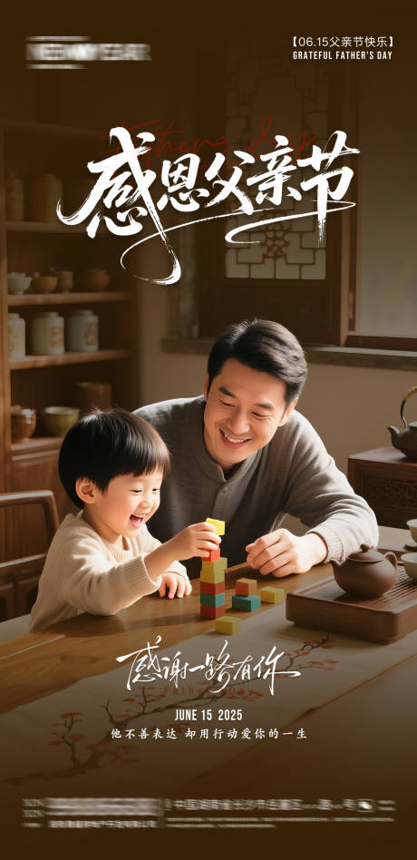 源文件下载【享设计】搜索编号：98620031368077229【父亲节海报】