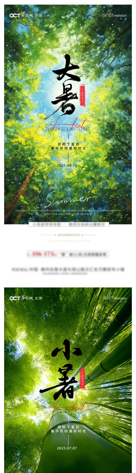 源文件下载【大暑小暑系列微信图】编号：57610031595279728