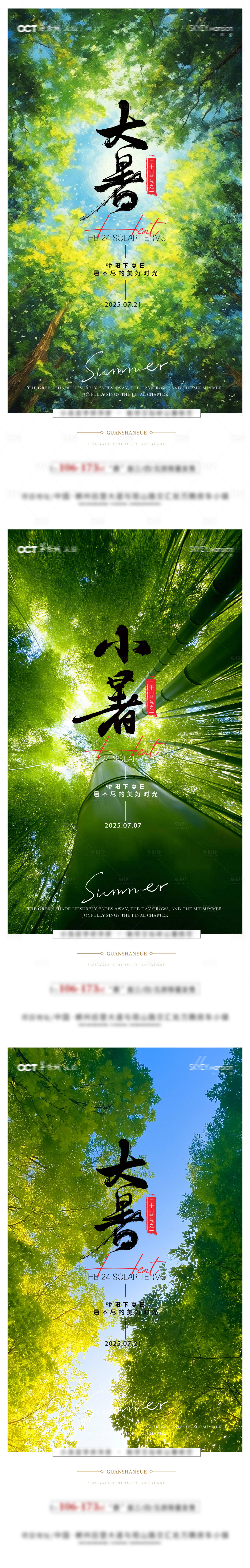 源文件下載【大暑小暑系列微信圖】編號：57610031595279728