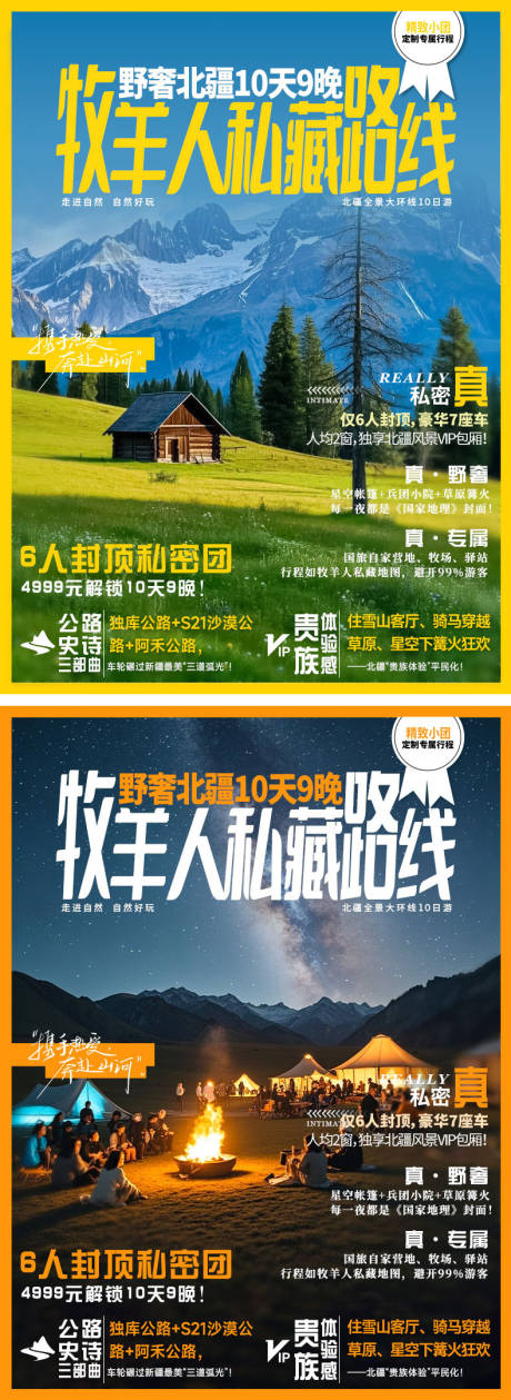 源文件下載【享設計】搜索編號：93050031587462872【新疆旅游系列海報】