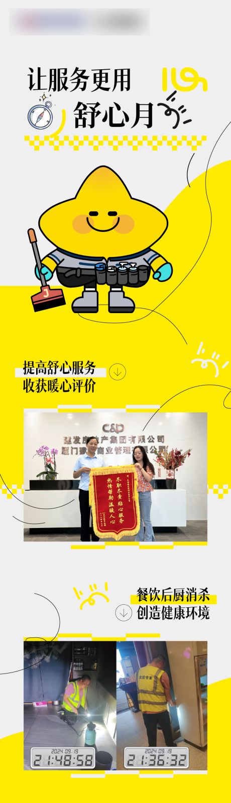 源文件下载【物业服务长图】编号：32930031254413629