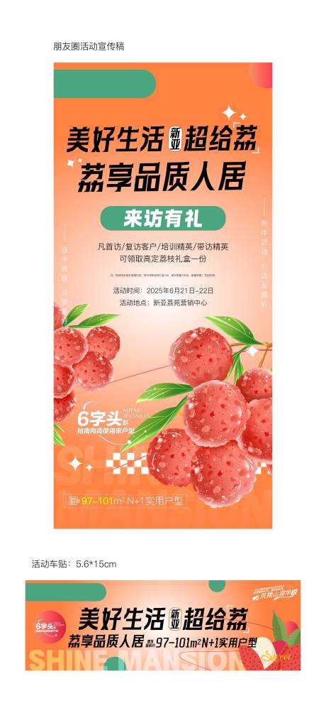 源文件下载【房地产荔枝活动海报】编号：30910031487426859