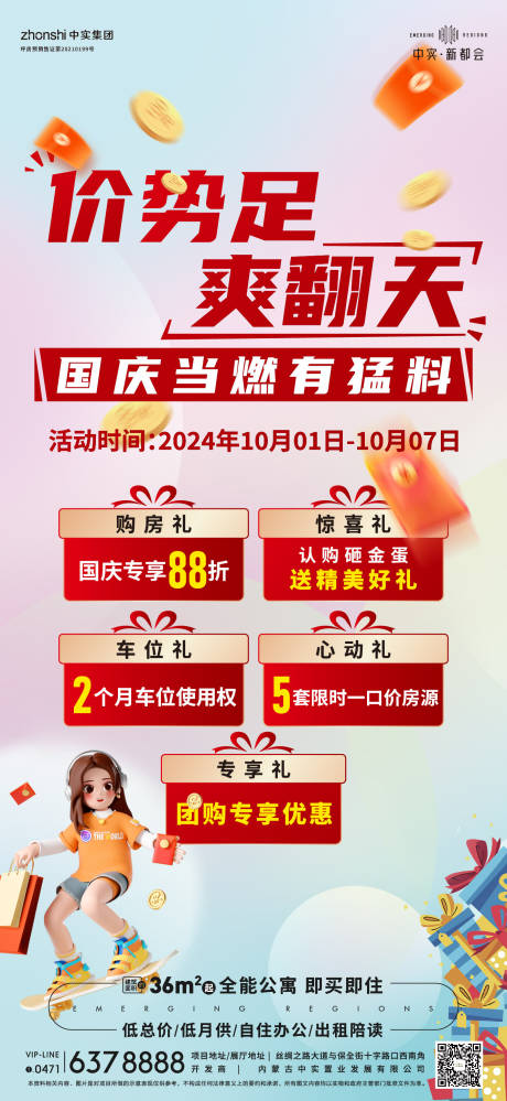 源文件下载【享设计】搜索编号：31750031188004010【活动单图海报】