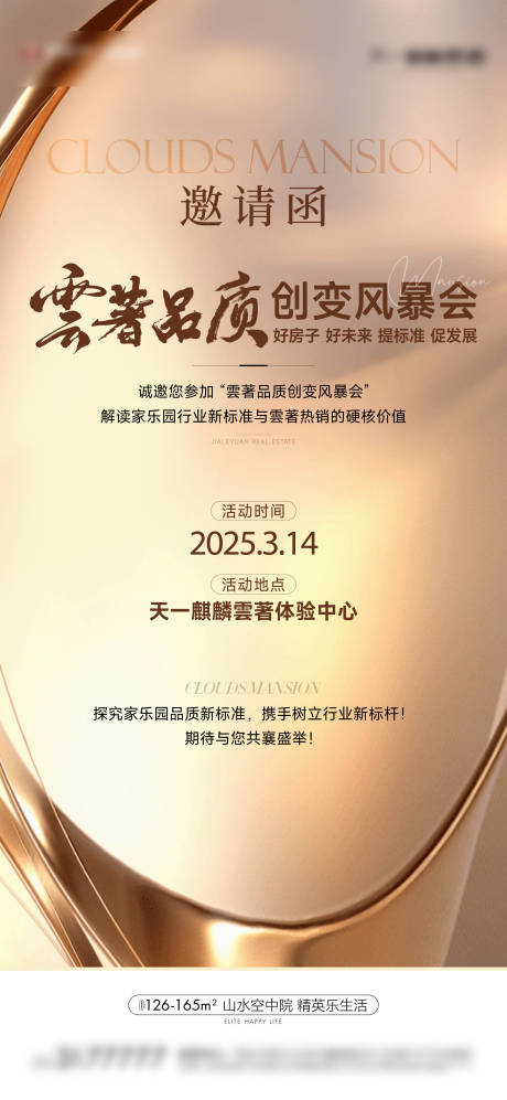 源文件下载【座谈会邀请函宣传海报】编号：74920031348508807