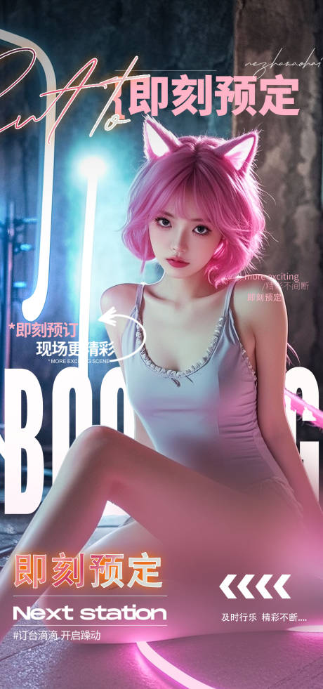 源文件下載【享設計】搜索編號：34600031251495545【酒吧轉場日常邀約撩客預定海報 】