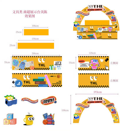源文件下载【文具文房商超超市货架展架布局落地搭】编号：43090031206195124