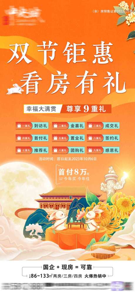 源文件下載【享設計】搜索編號：93200031256346125【地產中秋國慶海報】