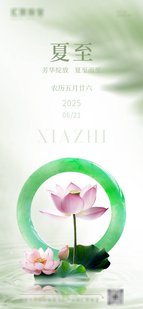 源文件下载【夏至节气海报】编号：21050031494988241