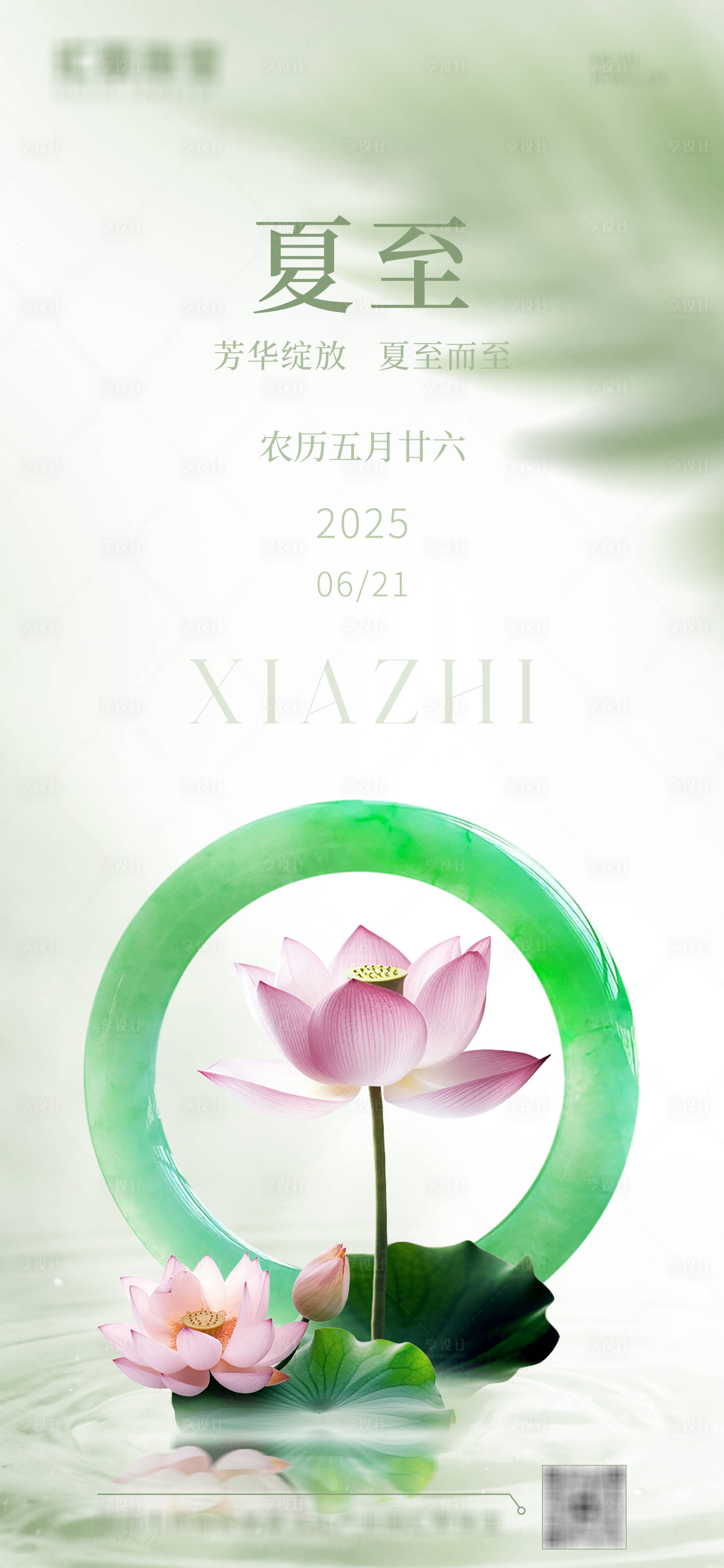 源文件下载【夏至节气海报】编号：21050031494988241