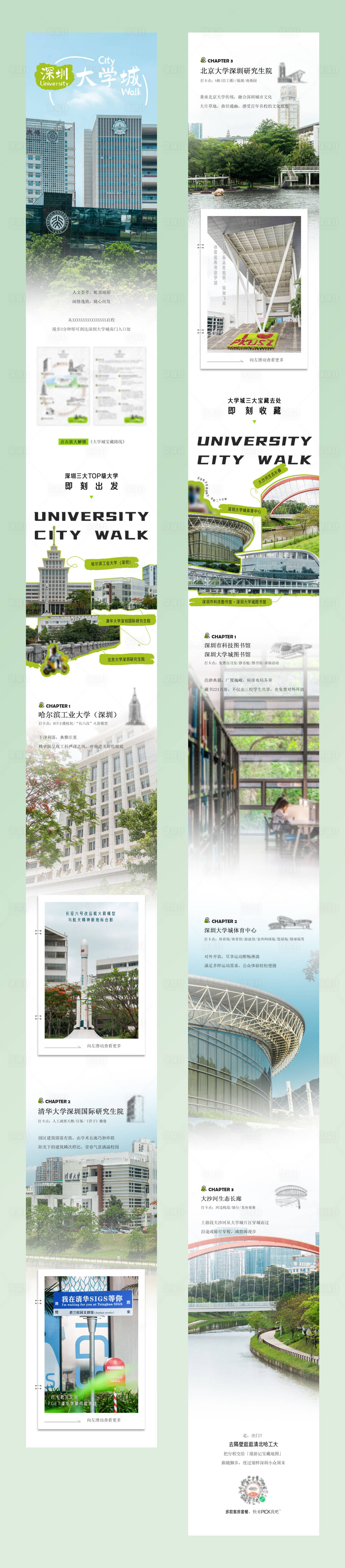 源文件下載【享設計】搜索編號：79800031548388191【城市旅游攻略酒店長圖】