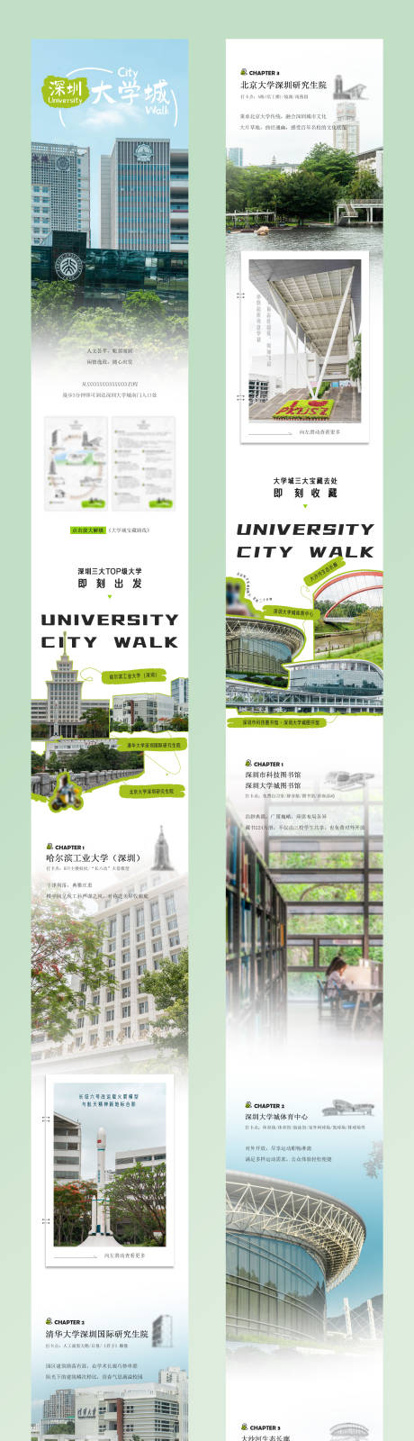 城市旅游攻略酒店长图