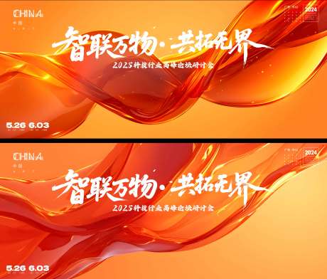 源文件下载【享设计】搜索编号：56800031203999934【科技峰会】