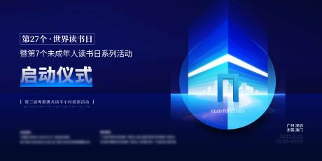 源文件下载【启动仪式主画面】编号：21920031653328830