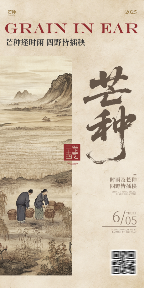 源文件下载【芒种节气中式古风插画海报】编号：29170031136213559