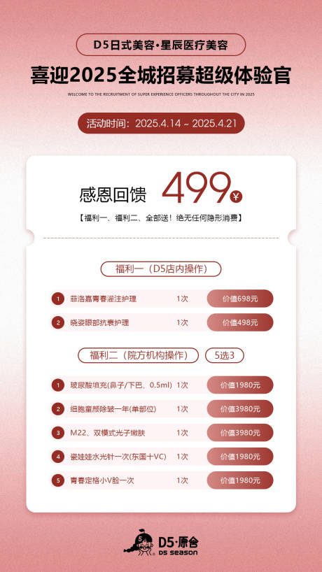 源文件下载【享设计】搜索编号：61530031670708754【医疗美容全程招募 】