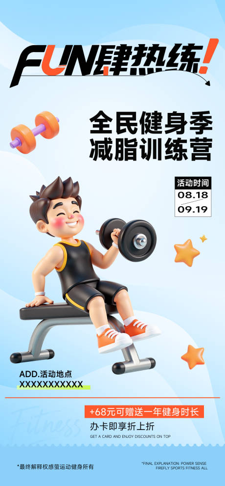 源文件下载【体育健身运动创意海报】编号：57010031126085765