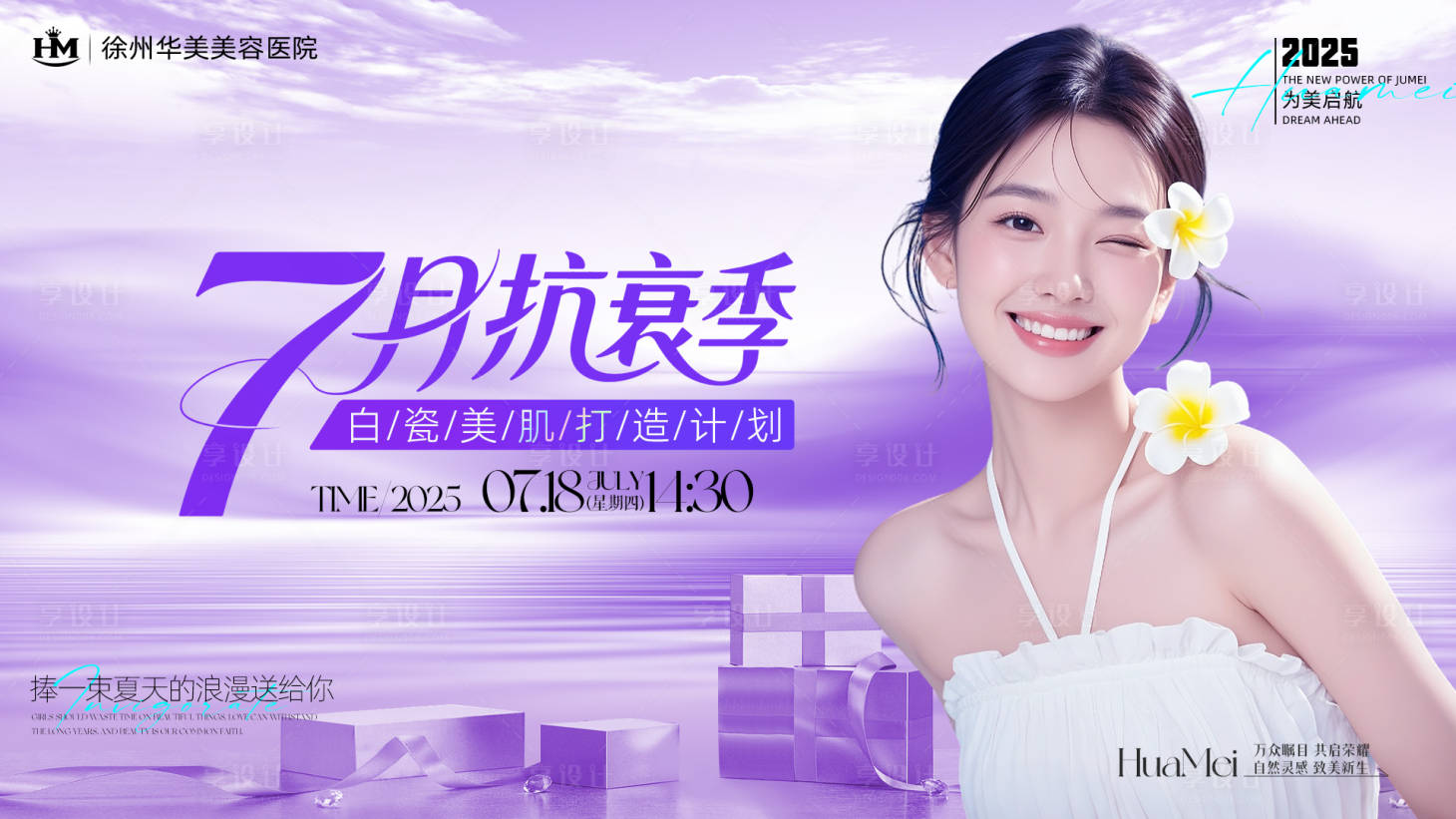 源文件下載【享設計】搜索編號：47570031635266944【醫美發布會主kv活動背景板】