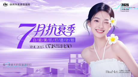 医美发布会主kv活动背景板