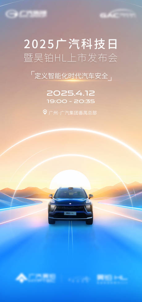 源文件下載【享設計】搜索編號：73530031284974257【汽車上市海報】