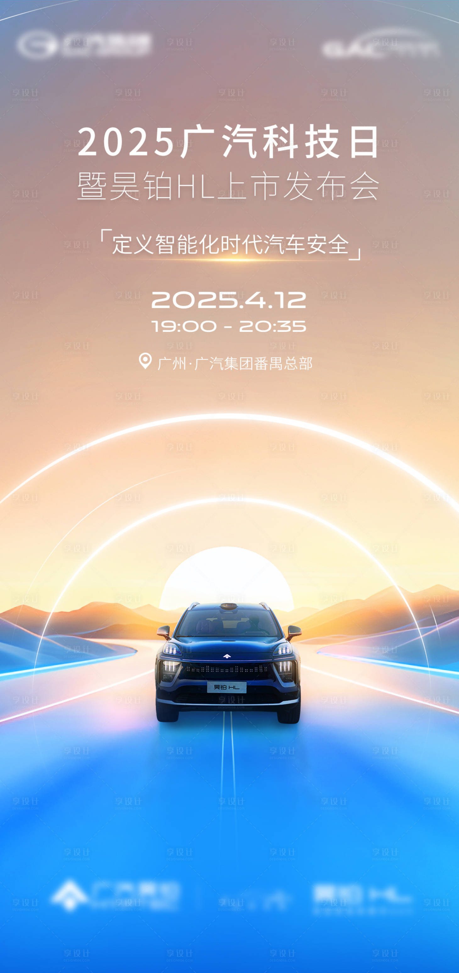 源文件下載【享設計】搜索編號：73530031284974257【汽車上市海報】