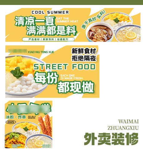 源文件下载【糖水店外卖店铺装修】编号：85210031574164551