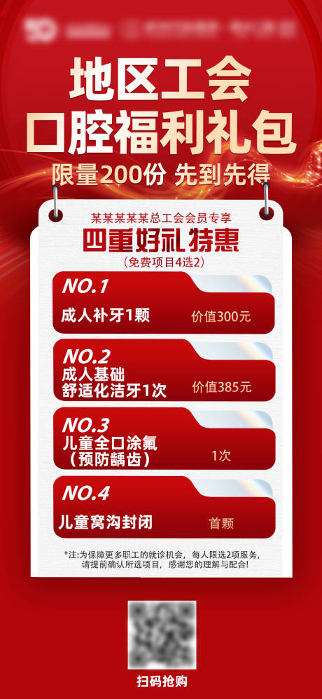 源文件下載【享設計】搜索編號：61720031659119688【工會口腔福利禮包  】