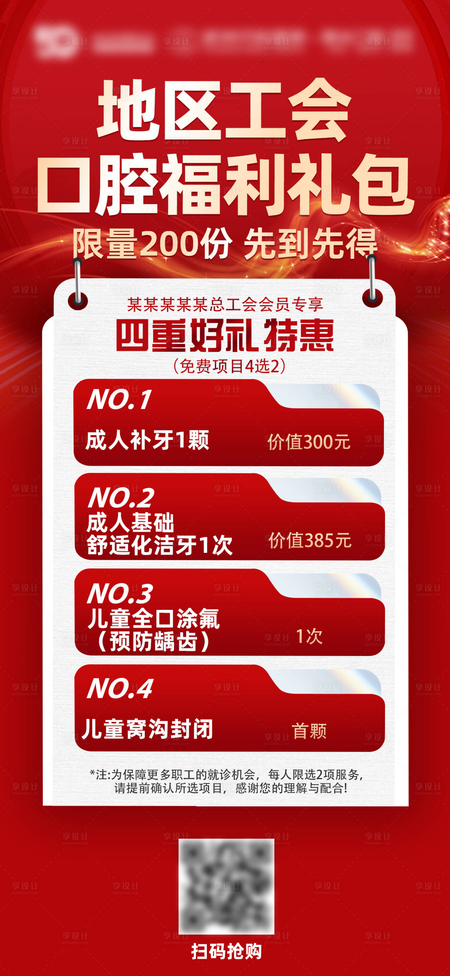 源文件下载【享设计】搜索编号：61720031659119688【工会口腔福利礼包  】