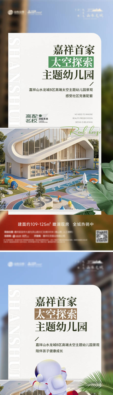 源文件下载【地产小区教育配套海报】编号：40610031407541760
