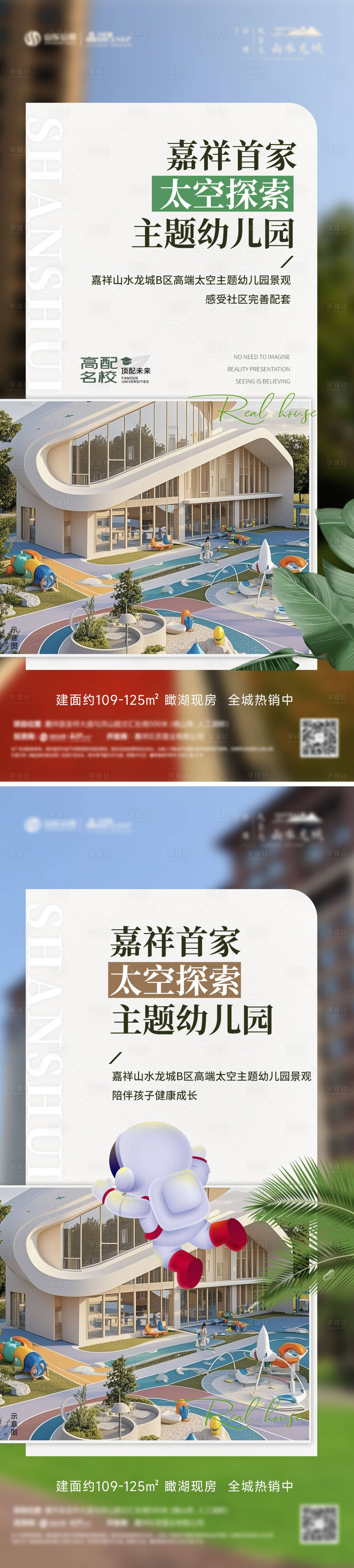 源文件下载【享设计】搜索编号：40610031407541760【地产小区教育配套海报】