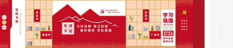 源文件下载【享设计】搜索编号：22820031122378719【党员之家驿站活动室】