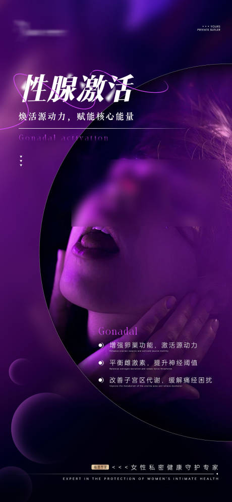 源文件下载【女性私密海报】编号：46800031406001621
