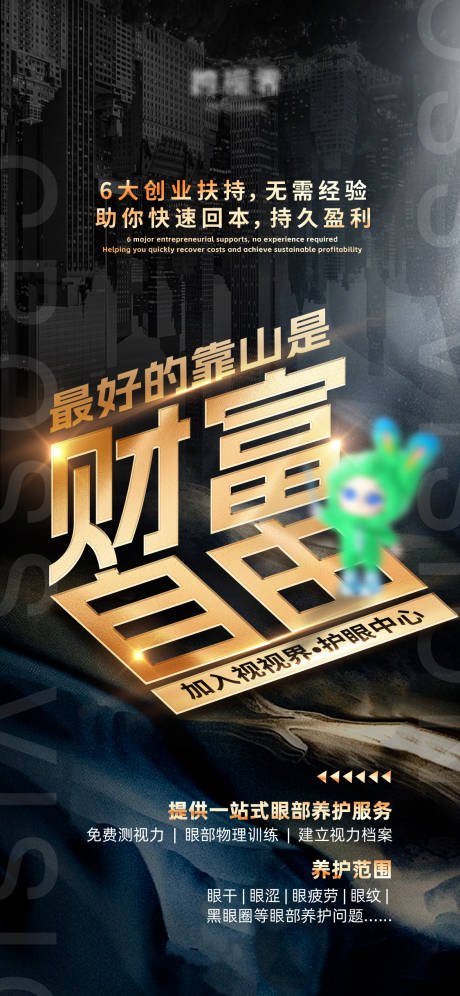 源文件下載【享設計】搜索編號：56600031355219428【美業招商造勢活動海報】