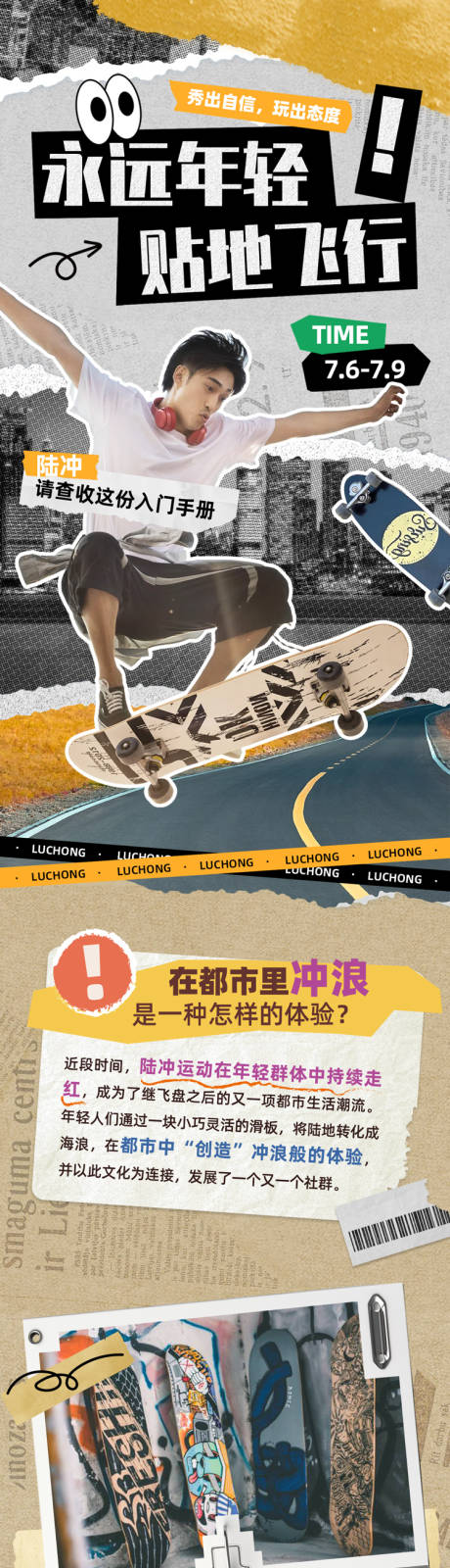 源文件下載【復古撕紙拼貼風運動公眾號長圖推文海報】編號：97050031647226185